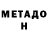 МЕТАДОН methadone Colonel Koala